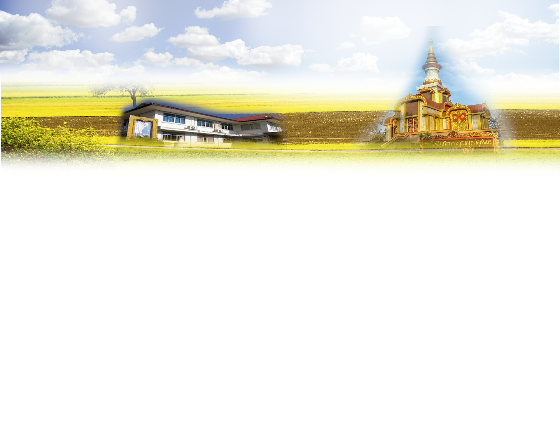 พื้นหลัง